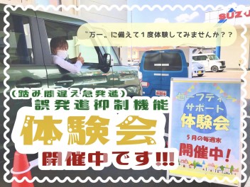 ☆ セーフティーサポート体験会 ☆
